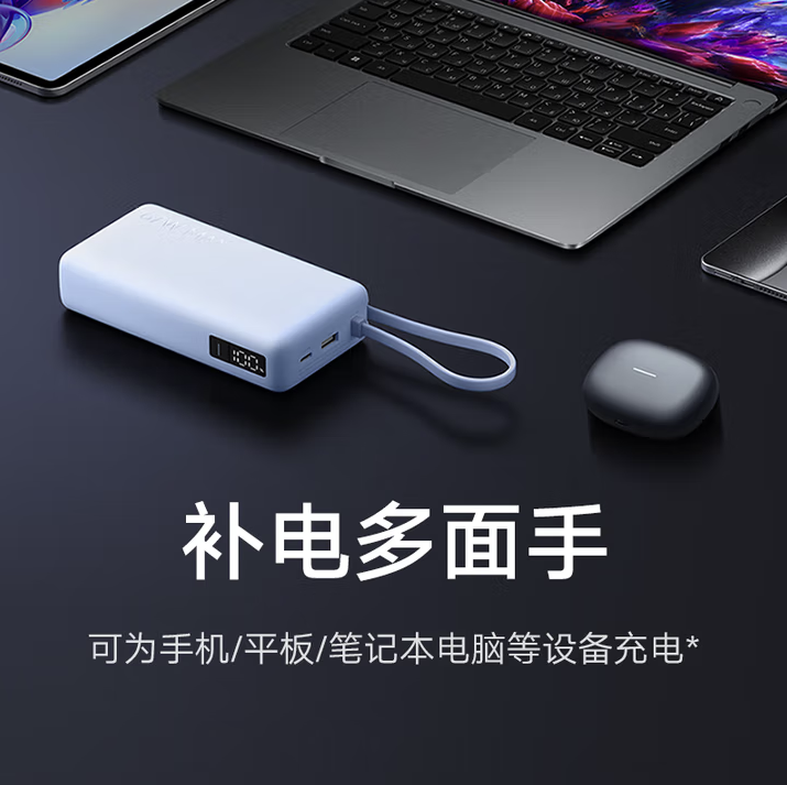 便携式充电宝